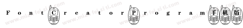 Font Creator Program手机版字体转换
